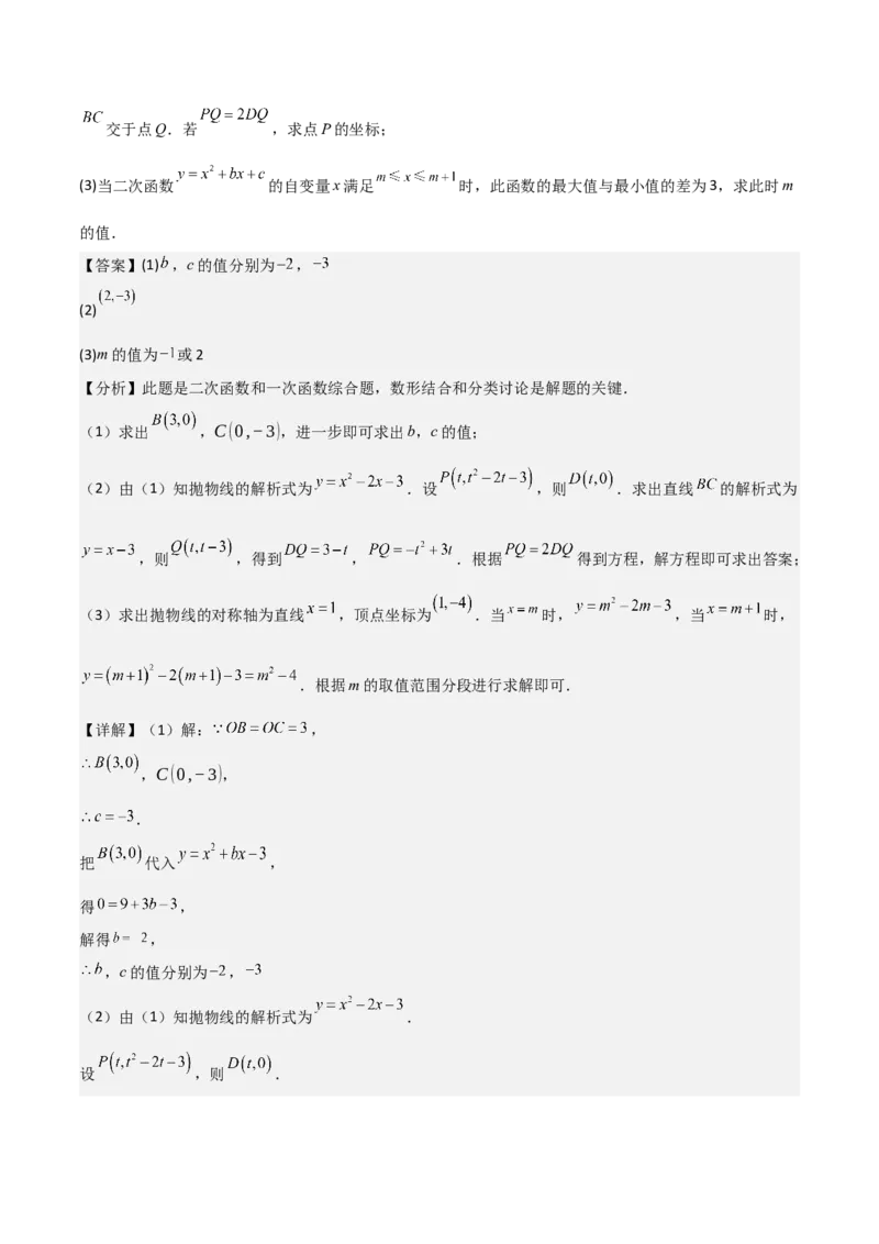 难点与新考法06关于二次函数系数、几何变换、最值等问题（6大热考题型）解析版_2数学总复习_2025中考复习资料_2025年中考数学一轮知识梳理