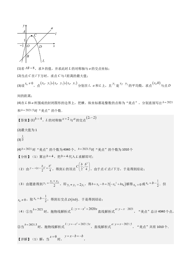 难点与新考法06关于二次函数系数、几何变换、最值等问题（6大热考题型）解析版_2数学总复习_2025中考复习资料_2025年中考数学一轮知识梳理