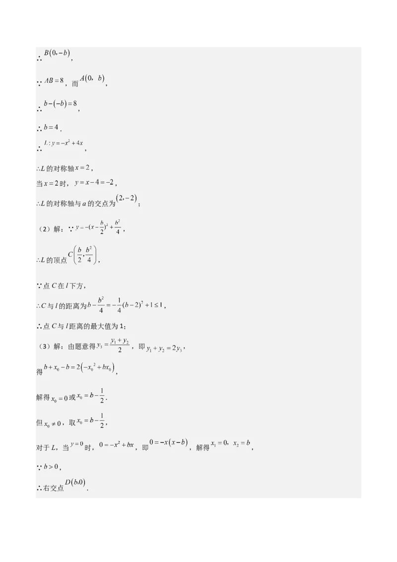 难点与新考法06关于二次函数系数、几何变换、最值等问题（6大热考题型）解析版_2数学总复习_2025中考复习资料_2025年中考数学一轮知识梳理