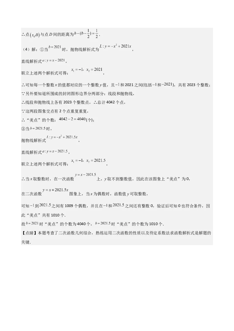 难点与新考法06关于二次函数系数、几何变换、最值等问题（6大热考题型）解析版_2数学总复习_2025中考复习资料_2025年中考数学一轮知识梳理