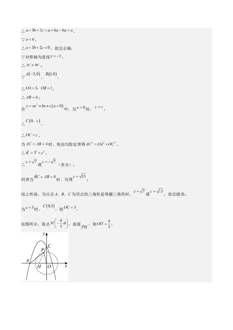 难点与新考法06关于二次函数系数、几何变换、最值等问题（6大热考题型）解析版_2数学总复习_2025中考复习资料_2025年中考数学一轮知识梳理