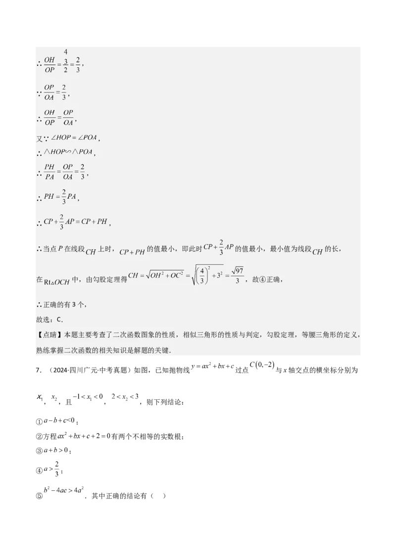 难点与新考法06关于二次函数系数、几何变换、最值等问题（6大热考题型）解析版_2数学总复习_2025中考复习资料_2025年中考数学一轮知识梳理