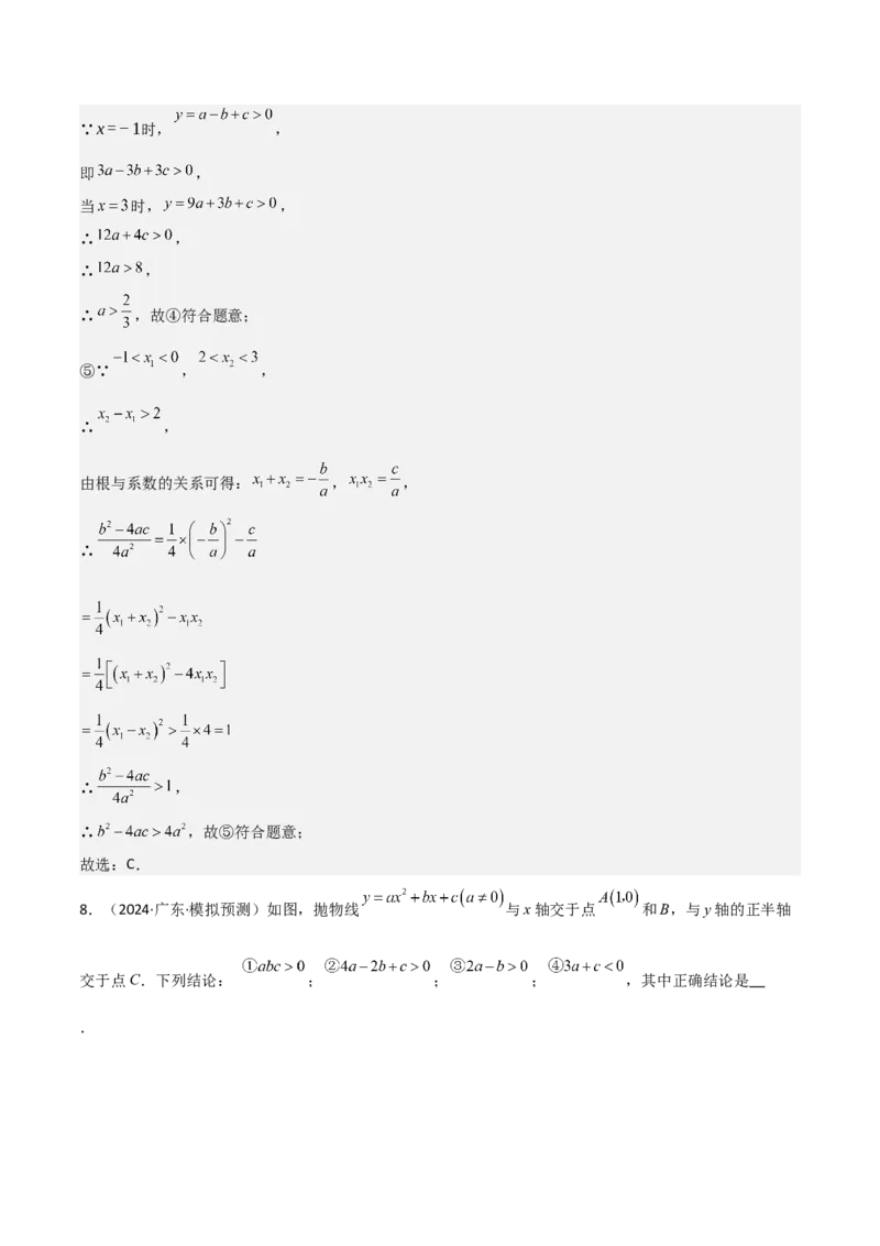 难点与新考法06关于二次函数系数、几何变换、最值等问题（6大热考题型）解析版_2数学总复习_2025中考复习资料_2025年中考数学一轮知识梳理