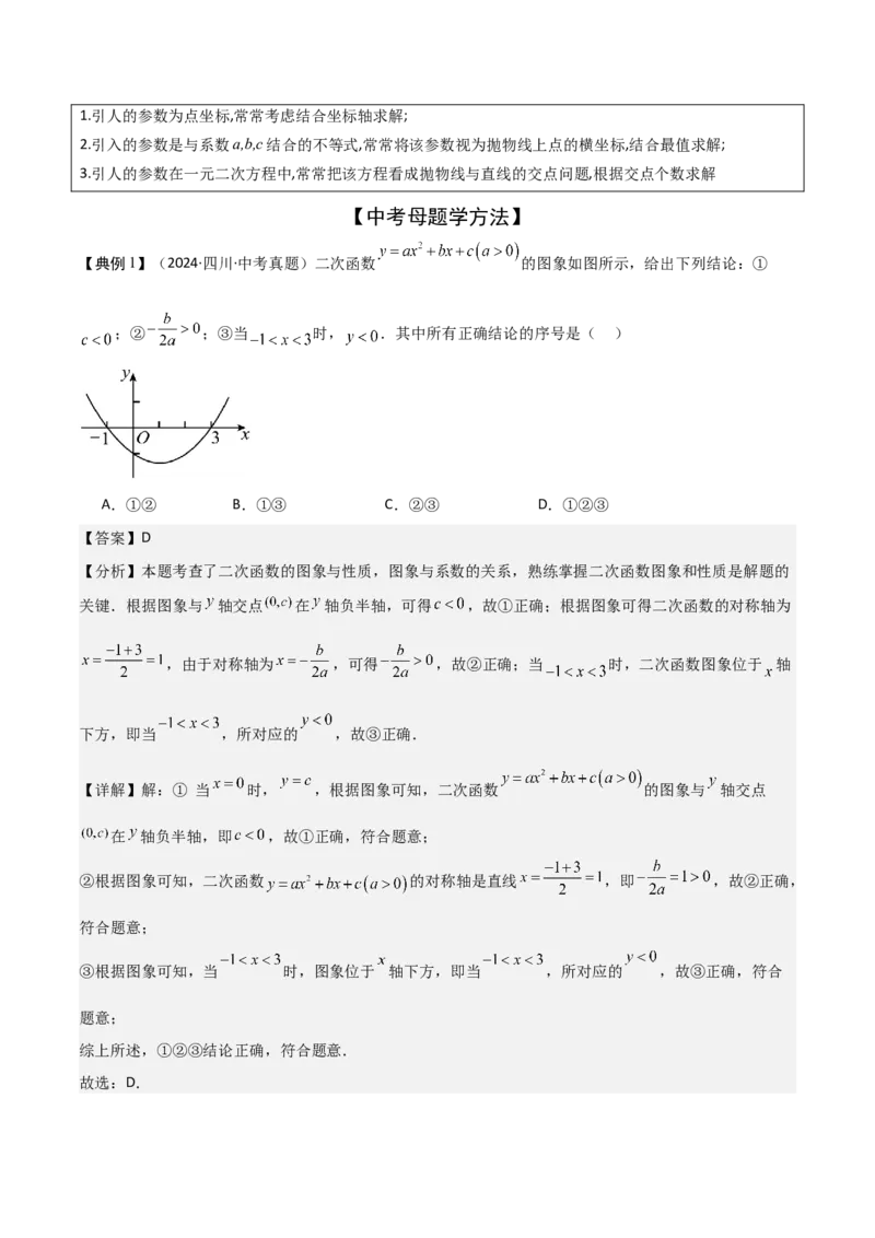 难点与新考法06关于二次函数系数、几何变换、最值等问题（6大热考题型）解析版_2数学总复习_2025中考复习资料_2025年中考数学一轮知识梳理