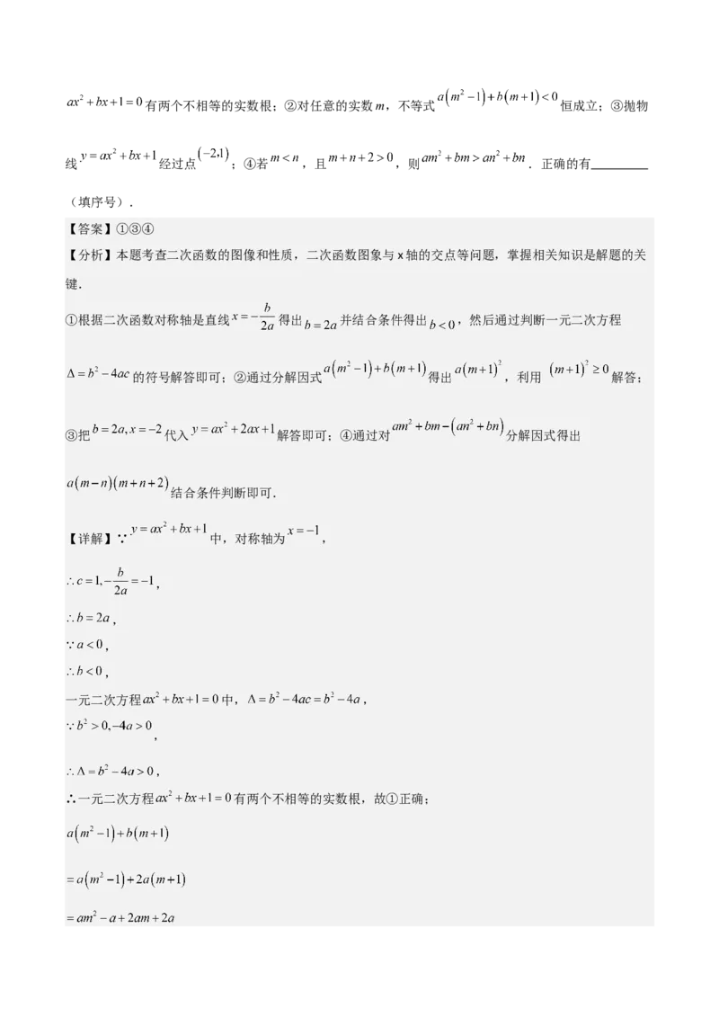 难点与新考法06关于二次函数系数、几何变换、最值等问题（6大热考题型）解析版_2数学总复习_2025中考复习资料_2025年中考数学一轮知识梳理