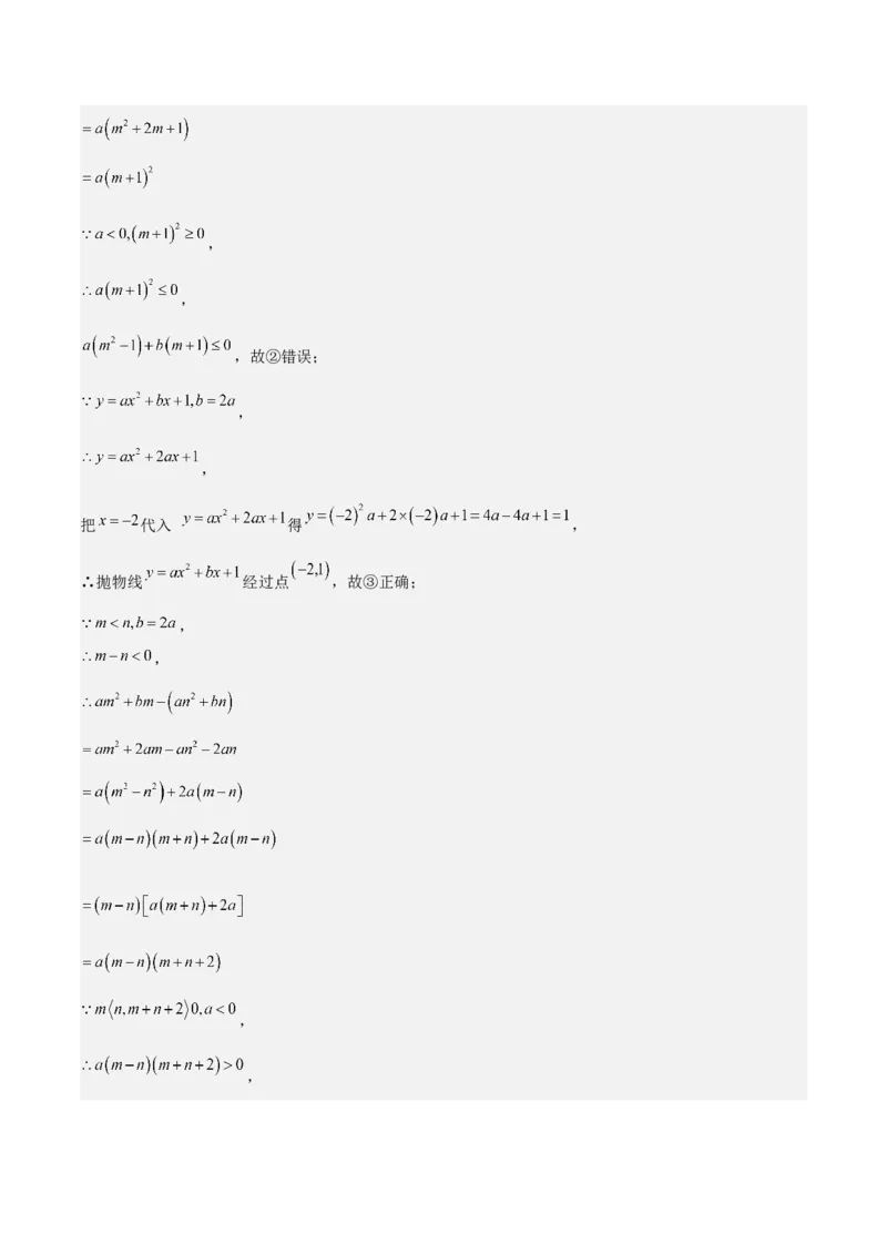 难点与新考法06关于二次函数系数、几何变换、最值等问题（6大热考题型）解析版_2数学总复习_2025中考复习资料_2025年中考数学一轮知识梳理