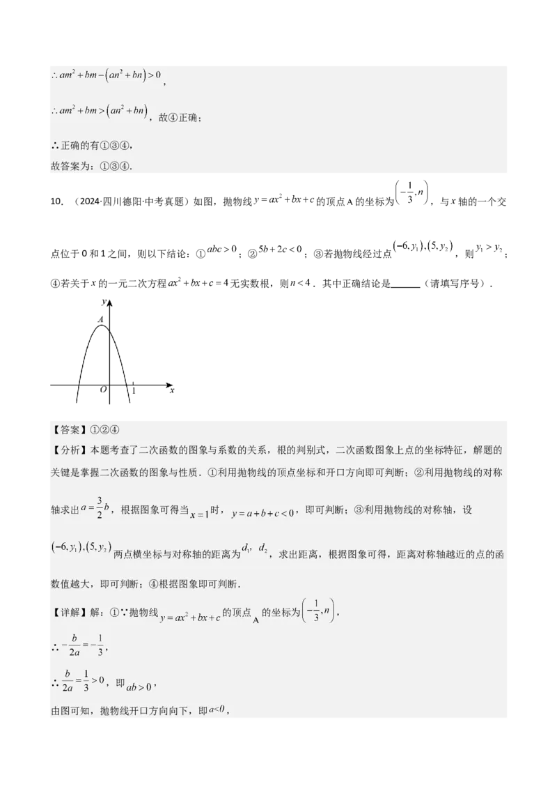 难点与新考法06关于二次函数系数、几何变换、最值等问题（6大热考题型）解析版_2数学总复习_2025中考复习资料_2025年中考数学一轮知识梳理