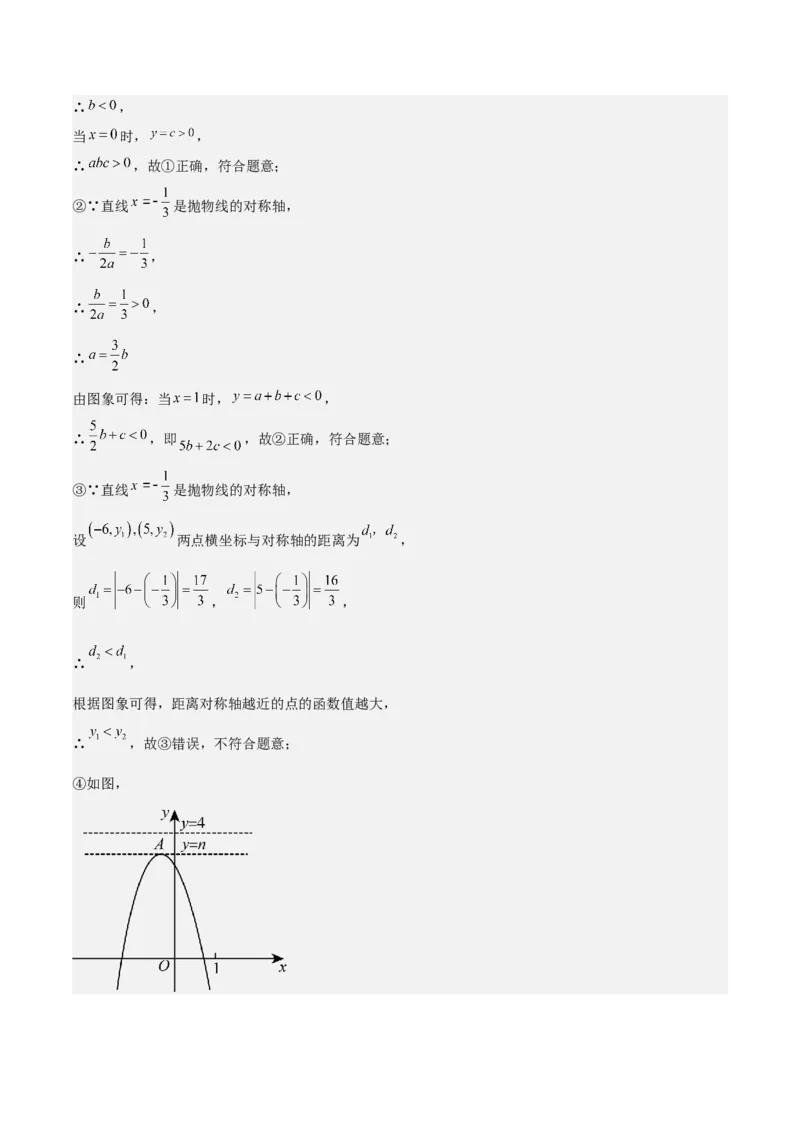 难点与新考法06关于二次函数系数、几何变换、最值等问题（6大热考题型）解析版_2数学总复习_2025中考复习资料_2025年中考数学一轮知识梳理