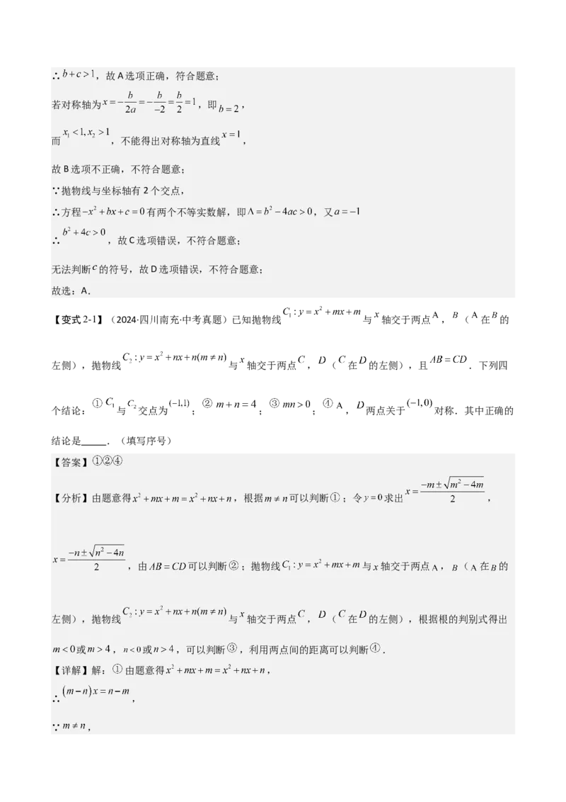 难点与新考法06关于二次函数系数、几何变换、最值等问题（6大热考题型）解析版_2数学总复习_2025中考复习资料_2025年中考数学一轮知识梳理