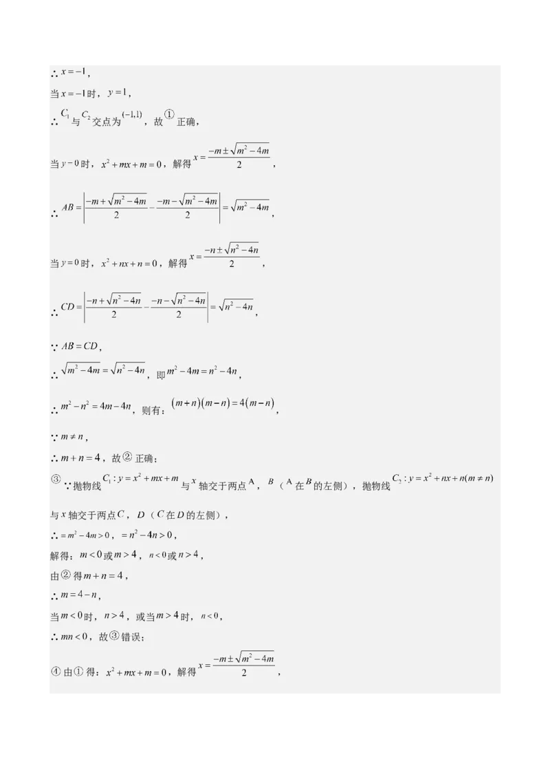 难点与新考法06关于二次函数系数、几何变换、最值等问题（6大热考题型）解析版_2数学总复习_2025中考复习资料_2025年中考数学一轮知识梳理