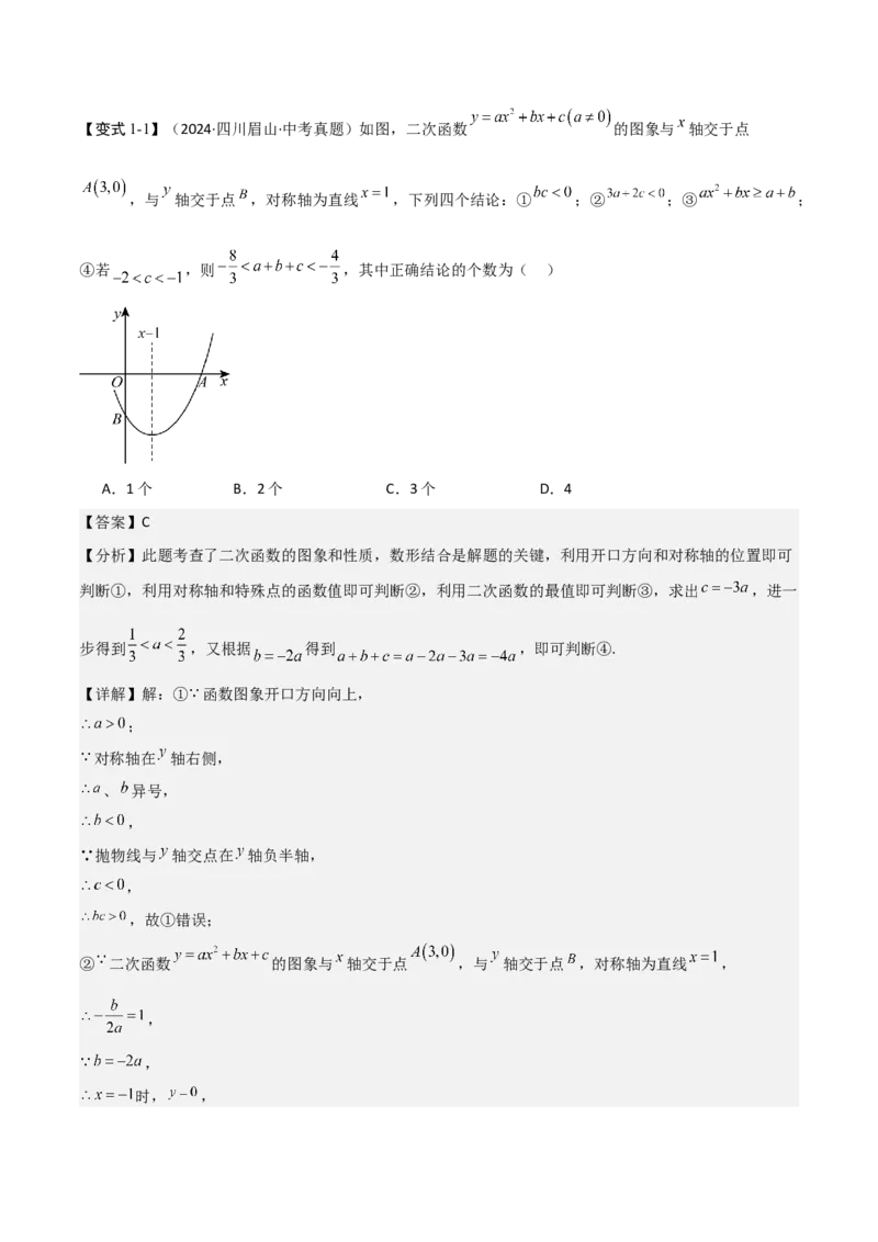 难点与新考法06关于二次函数系数、几何变换、最值等问题（6大热考题型）解析版_2数学总复习_2025中考复习资料_2025年中考数学一轮知识梳理