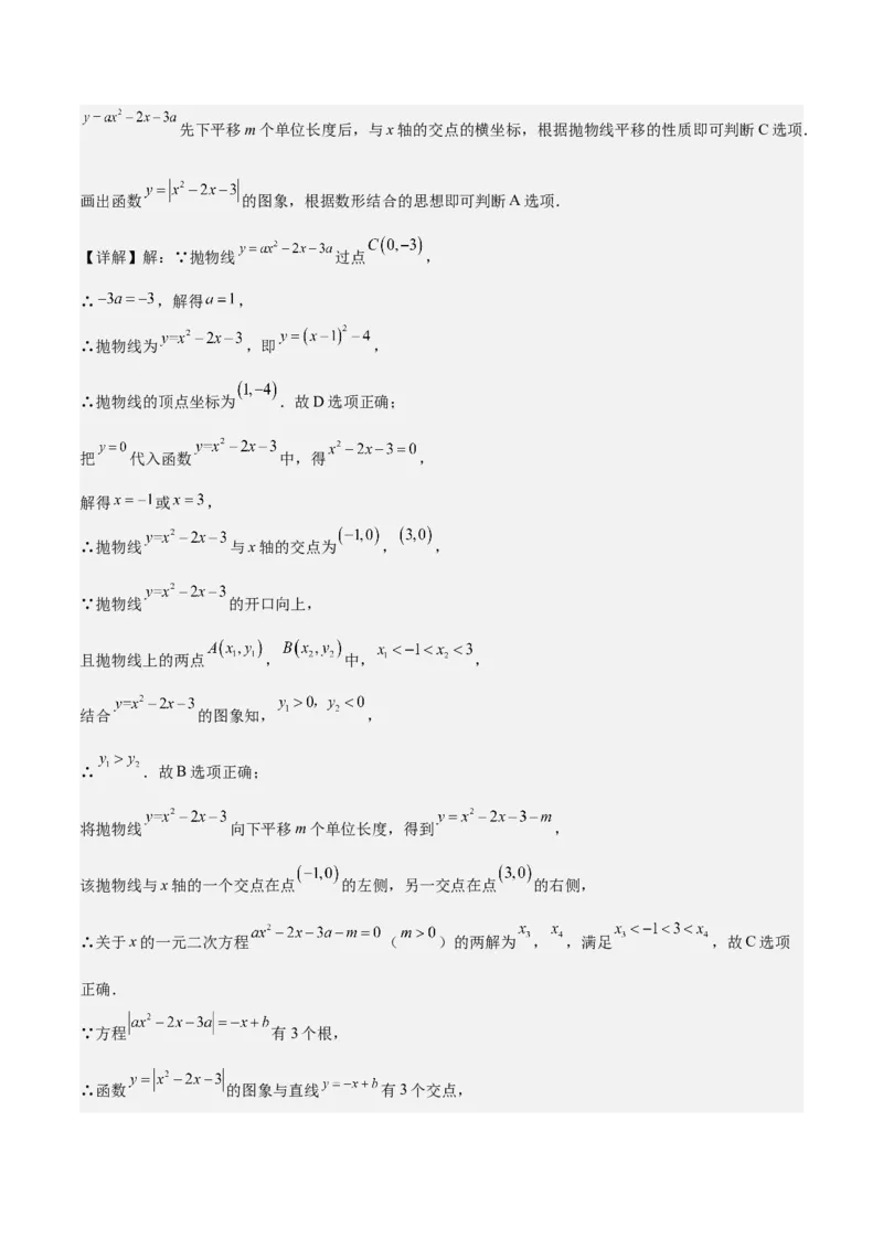 难点与新考法06关于二次函数系数、几何变换、最值等问题（6大热考题型）解析版_2数学总复习_2025中考复习资料_2025年中考数学一轮知识梳理