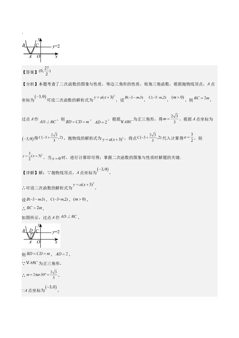 难点与新考法06关于二次函数系数、几何变换、最值等问题（6大热考题型）解析版_2数学总复习_2025中考复习资料_2025年中考数学一轮知识梳理