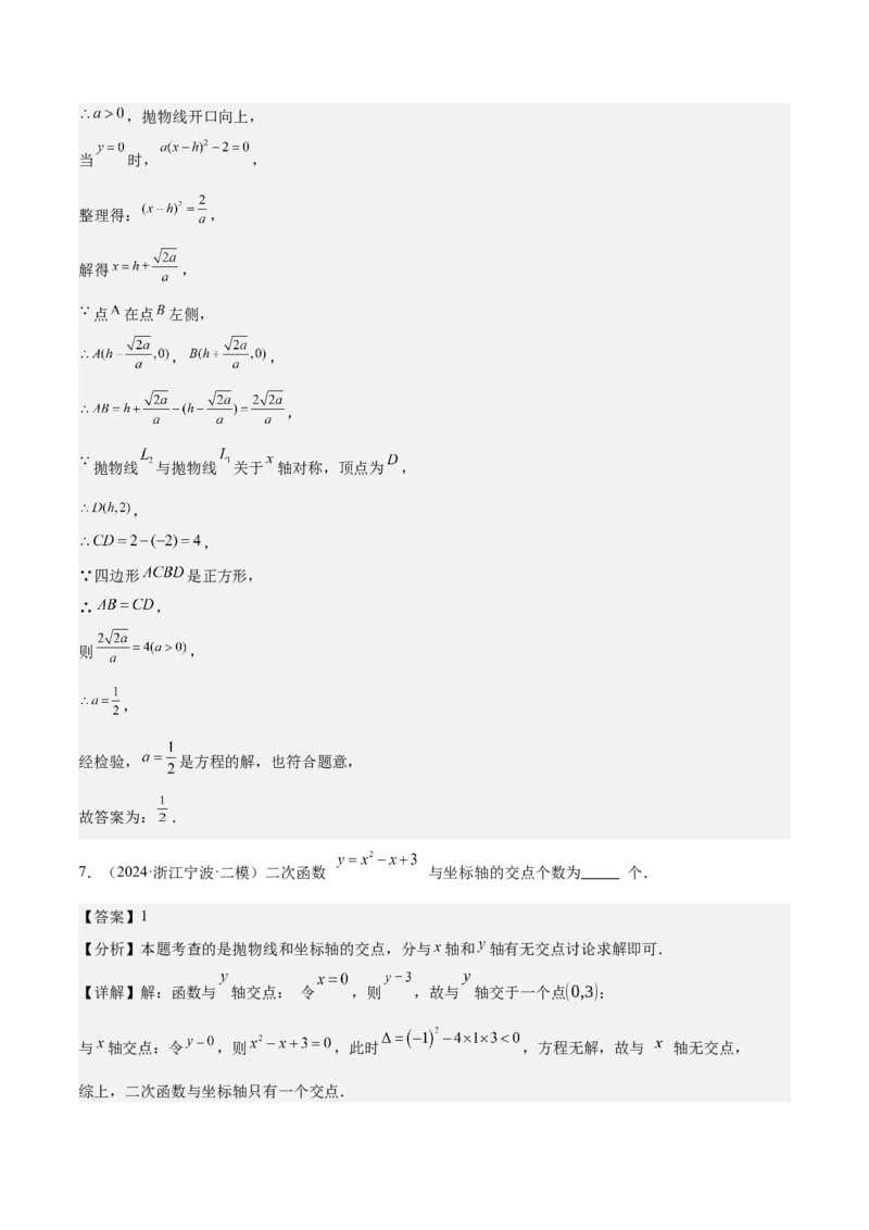 难点与新考法06关于二次函数系数、几何变换、最值等问题（6大热考题型）解析版_2数学总复习_2025中考复习资料_2025年中考数学一轮知识梳理