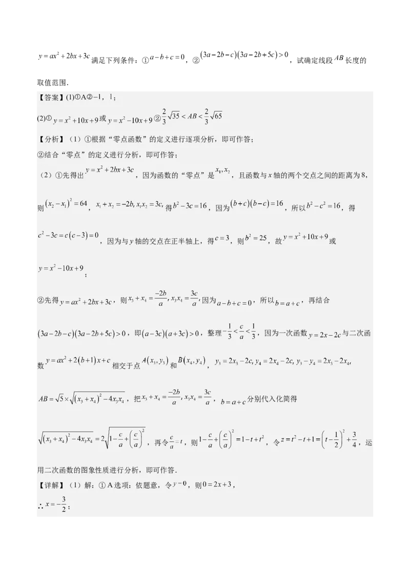 难点与新考法06关于二次函数系数、几何变换、最值等问题（6大热考题型）解析版_2数学总复习_2025中考复习资料_2025年中考数学一轮知识梳理