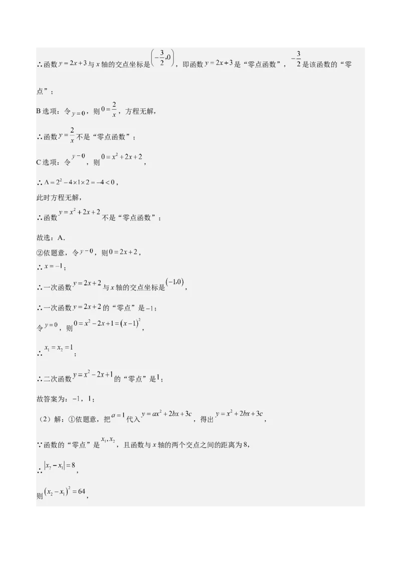 难点与新考法06关于二次函数系数、几何变换、最值等问题（6大热考题型）解析版_2数学总复习_2025中考复习资料_2025年中考数学一轮知识梳理