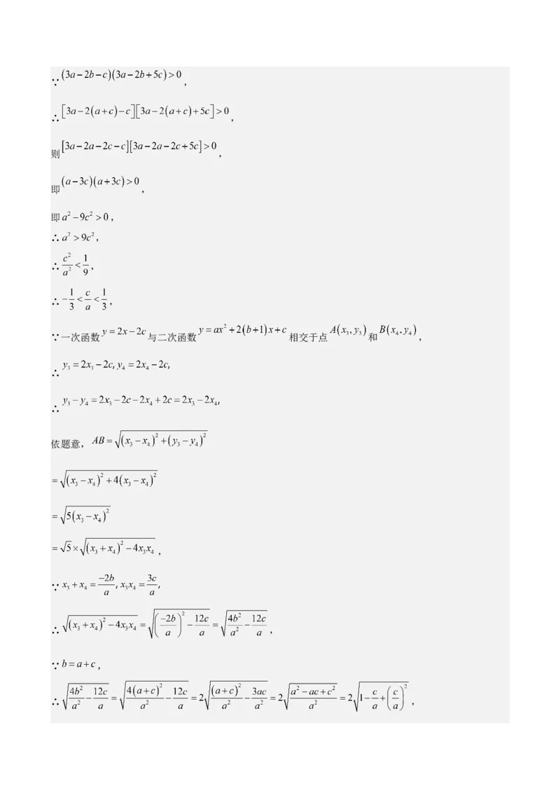 难点与新考法06关于二次函数系数、几何变换、最值等问题（6大热考题型）解析版_2数学总复习_2025中考复习资料_2025年中考数学一轮知识梳理