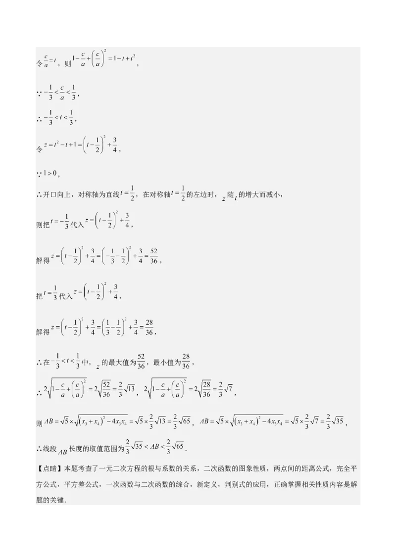 难点与新考法06关于二次函数系数、几何变换、最值等问题（6大热考题型）解析版_2数学总复习_2025中考复习资料_2025年中考数学一轮知识梳理