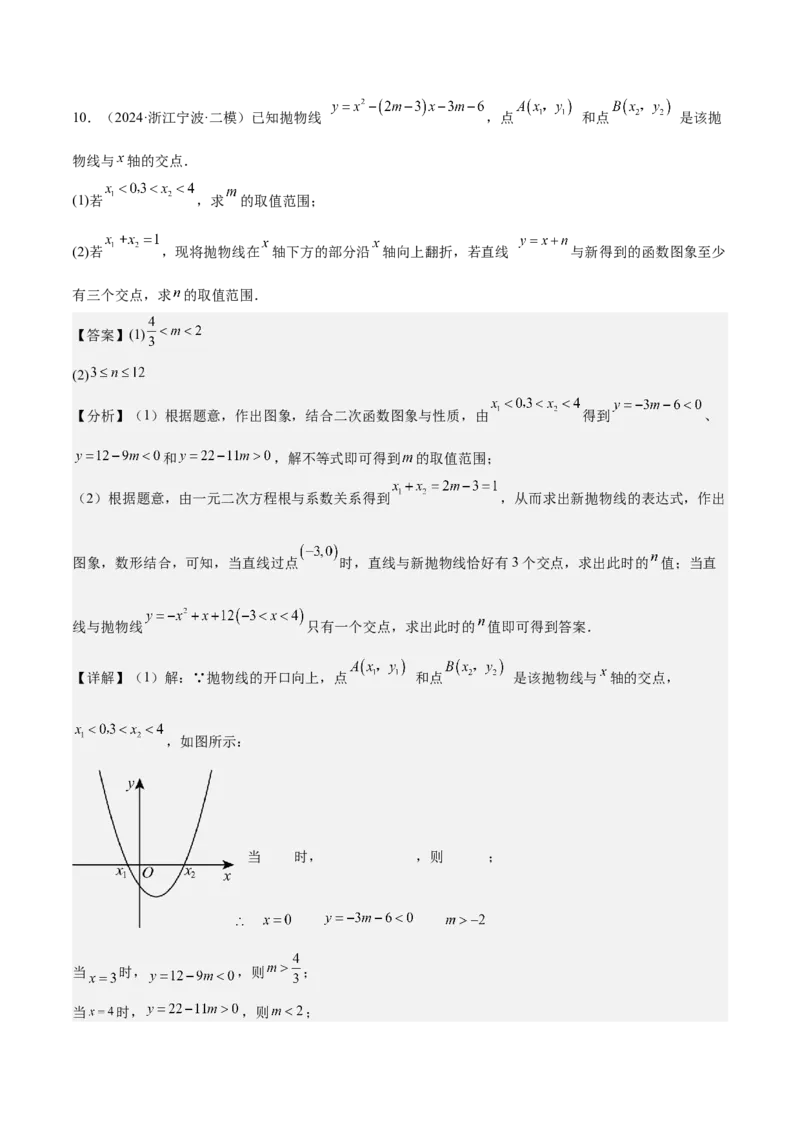 难点与新考法06关于二次函数系数、几何变换、最值等问题（6大热考题型）解析版_2数学总复习_2025中考复习资料_2025年中考数学一轮知识梳理