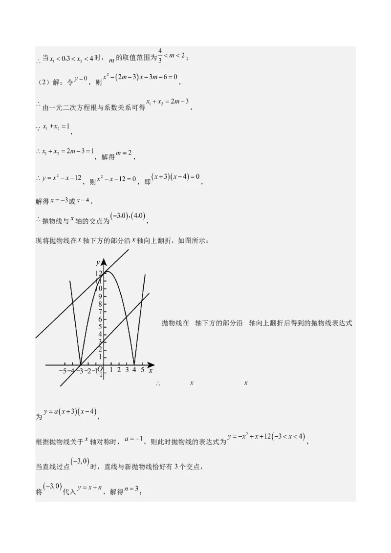 难点与新考法06关于二次函数系数、几何变换、最值等问题（6大热考题型）解析版_2数学总复习_2025中考复习资料_2025年中考数学一轮知识梳理