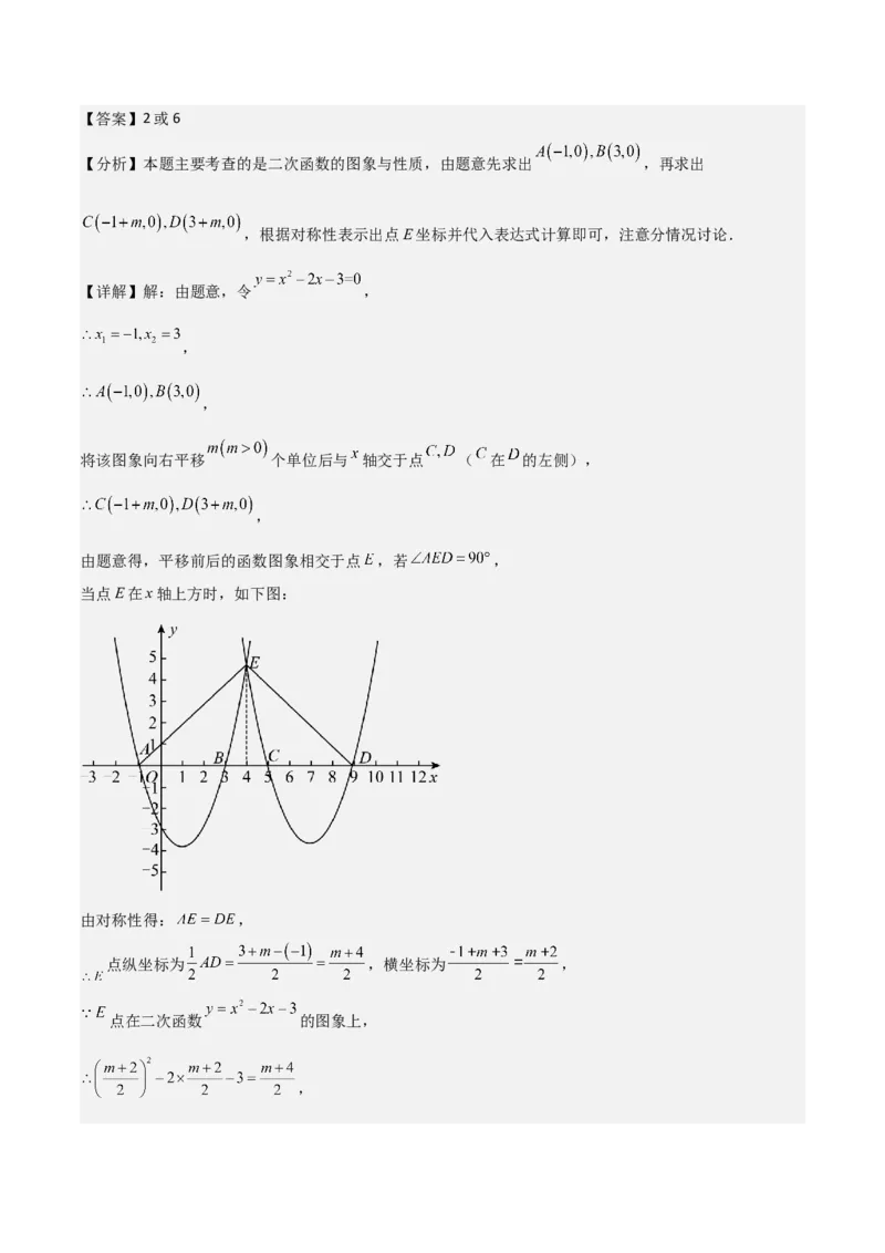 难点与新考法06关于二次函数系数、几何变换、最值等问题（6大热考题型）解析版_2数学总复习_2025中考复习资料_2025年中考数学一轮知识梳理