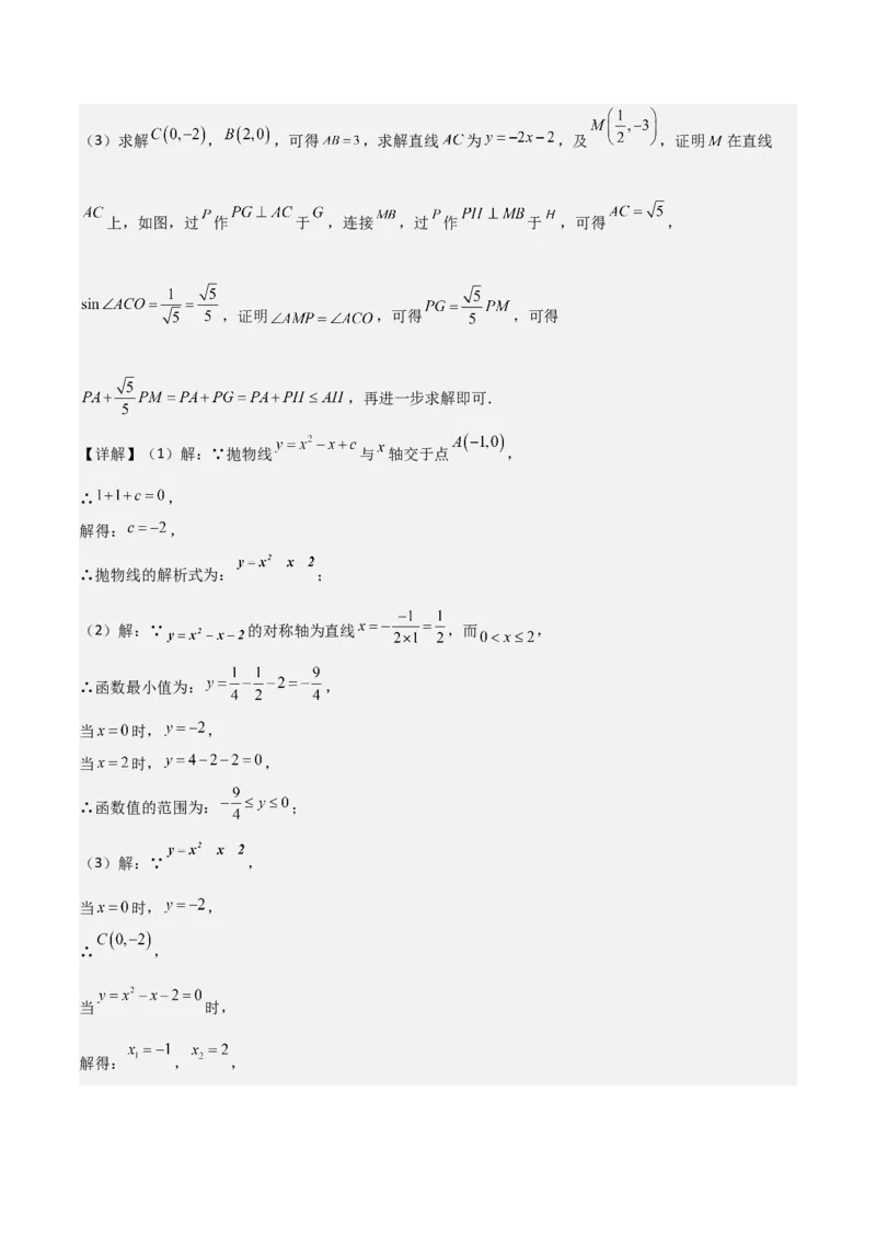 难点与新考法06关于二次函数系数、几何变换、最值等问题（6大热考题型）解析版_2数学总复习_2025中考复习资料_2025年中考数学一轮知识梳理
