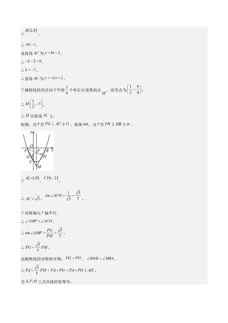难点与新考法06关于二次函数系数、几何变换、最值等问题（6大热考题型）解析版_2数学总复习_2025中考复习资料_2025年中考数学一轮知识梳理