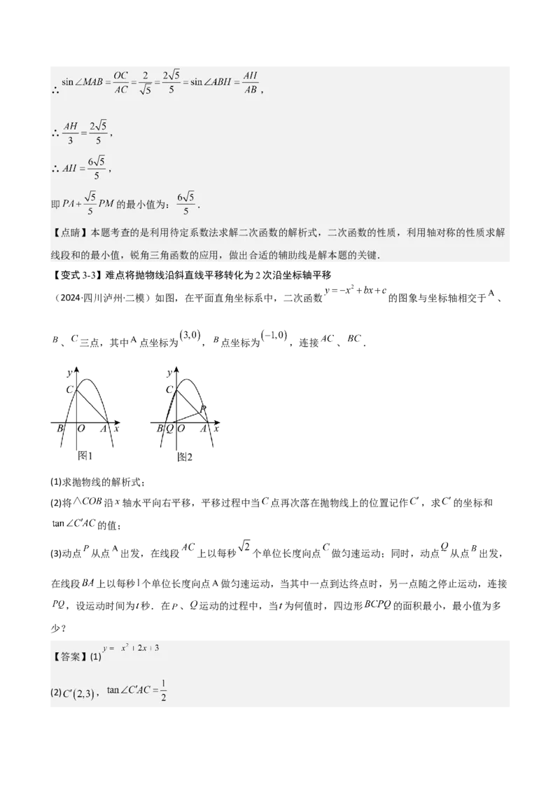 难点与新考法06关于二次函数系数、几何变换、最值等问题（6大热考题型）解析版_2数学总复习_2025中考复习资料_2025年中考数学一轮知识梳理