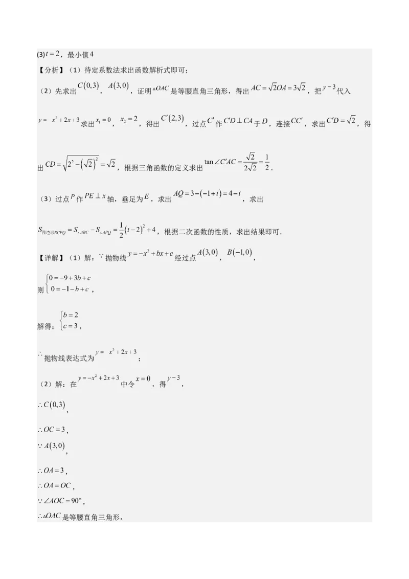 难点与新考法06关于二次函数系数、几何变换、最值等问题（6大热考题型）解析版_2数学总复习_2025中考复习资料_2025年中考数学一轮知识梳理