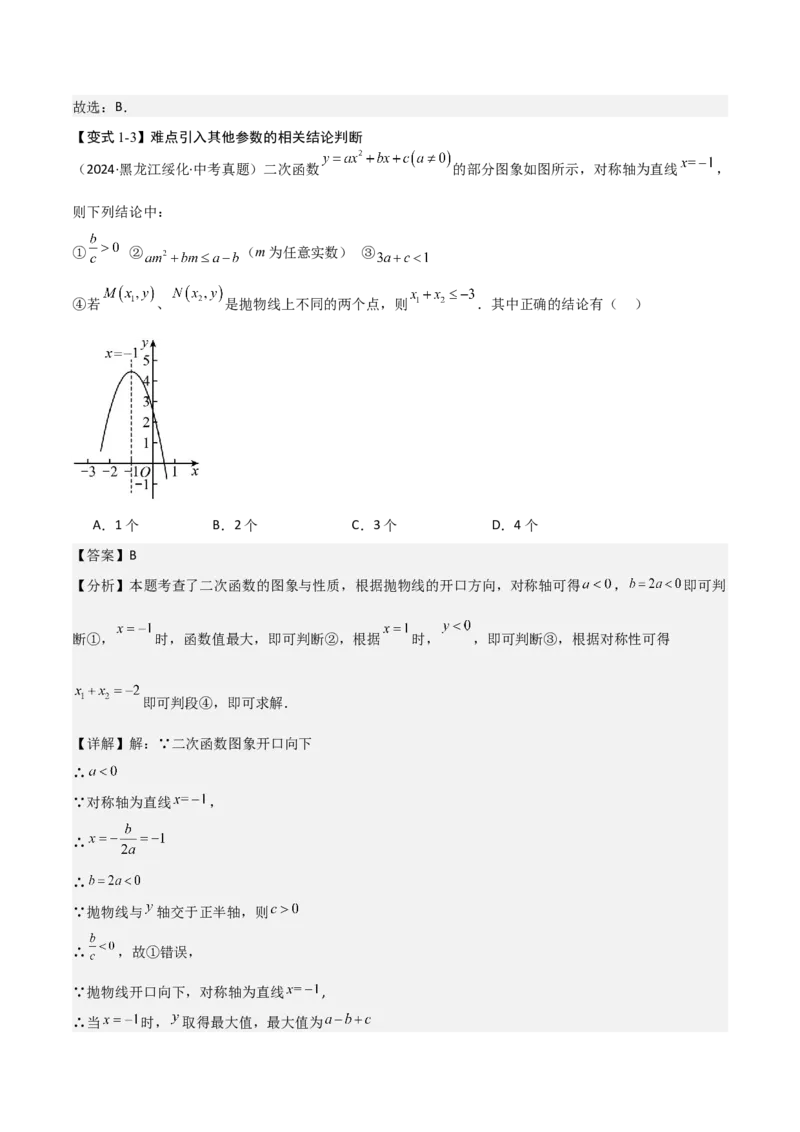 难点与新考法06关于二次函数系数、几何变换、最值等问题（6大热考题型）解析版_2数学总复习_2025中考复习资料_2025年中考数学一轮知识梳理