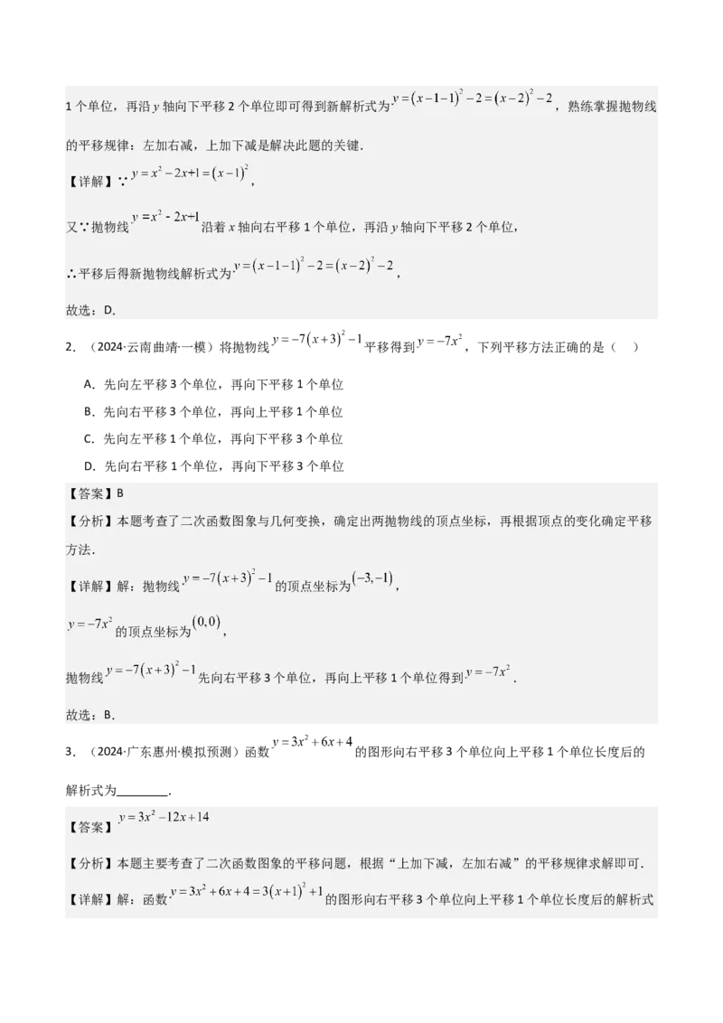 难点与新考法06关于二次函数系数、几何变换、最值等问题（6大热考题型）解析版_2数学总复习_2025中考复习资料_2025年中考数学一轮知识梳理