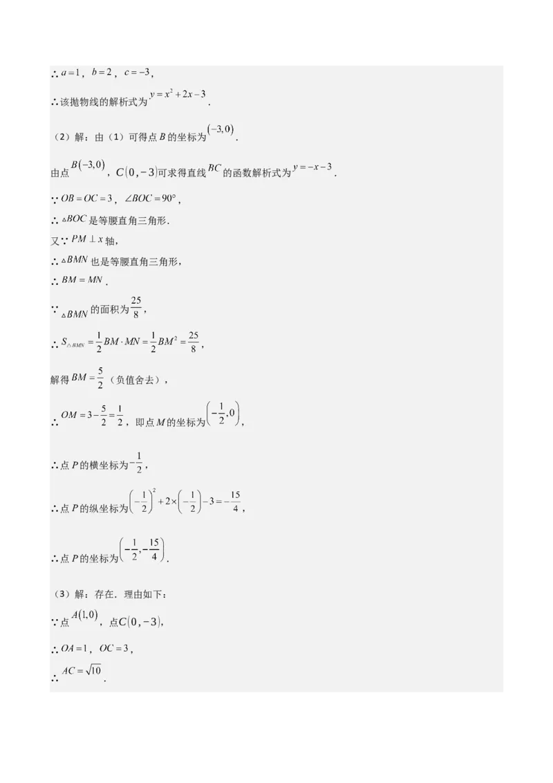 难点与新考法06关于二次函数系数、几何变换、最值等问题（6大热考题型）解析版_2数学总复习_2025中考复习资料_2025年中考数学一轮知识梳理