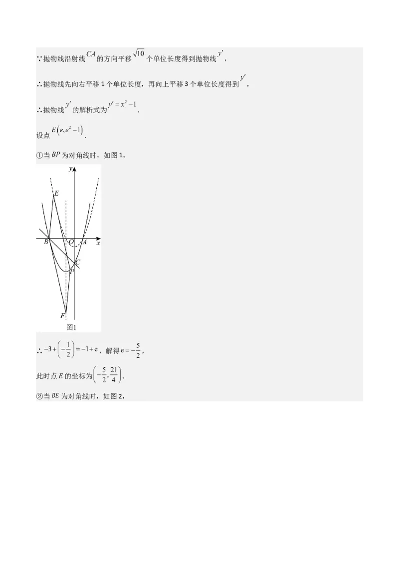 难点与新考法06关于二次函数系数、几何变换、最值等问题（6大热考题型）解析版_2数学总复习_2025中考复习资料_2025年中考数学一轮知识梳理