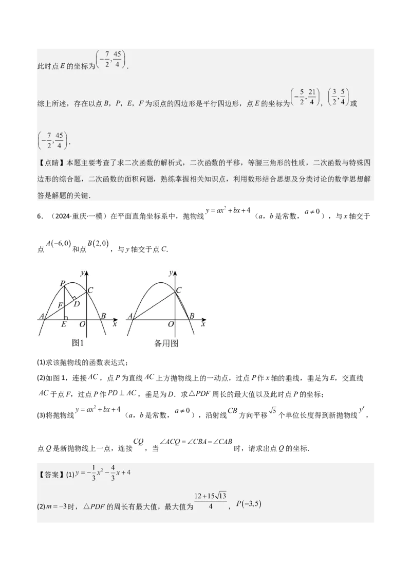 难点与新考法06关于二次函数系数、几何变换、最值等问题（6大热考题型）解析版_2数学总复习_2025中考复习资料_2025年中考数学一轮知识梳理