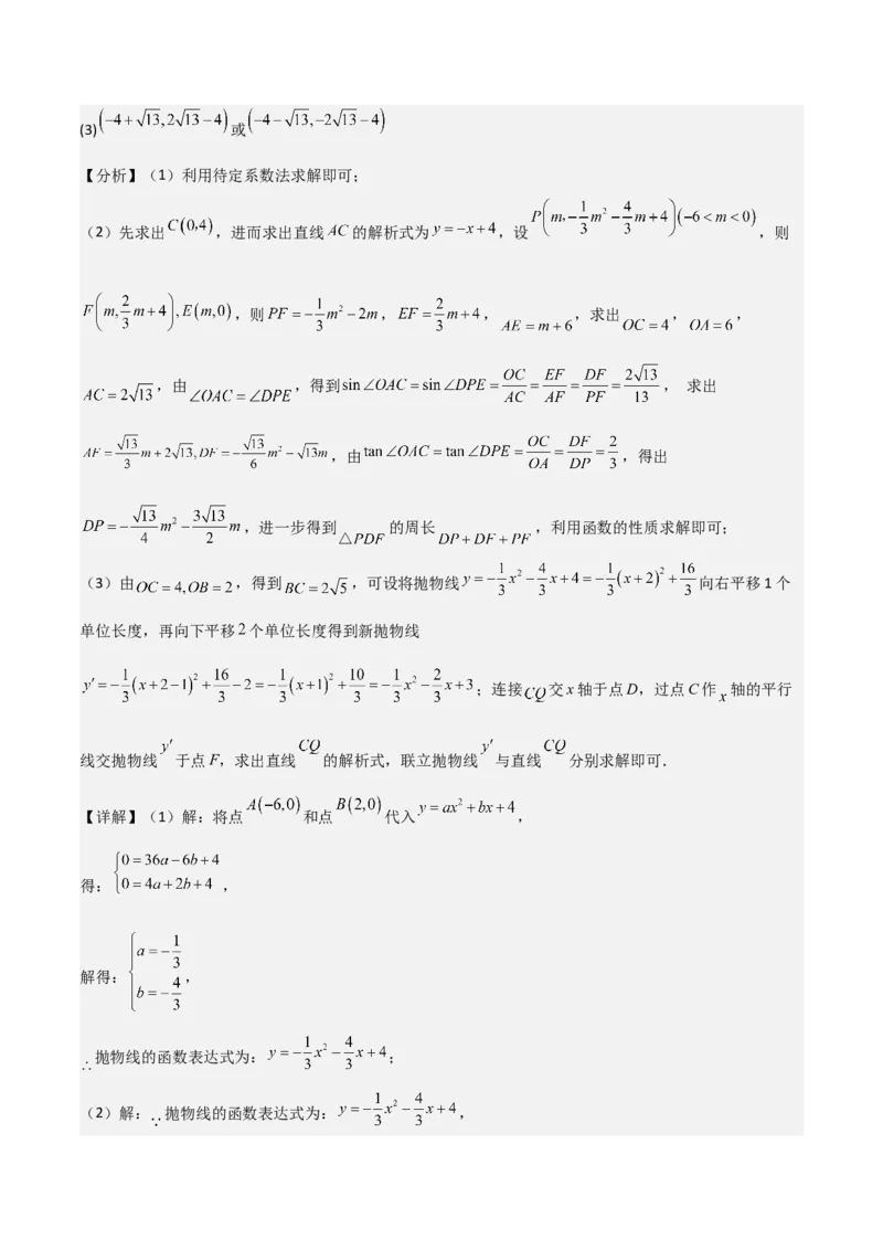 难点与新考法06关于二次函数系数、几何变换、最值等问题（6大热考题型）解析版_2数学总复习_2025中考复习资料_2025年中考数学一轮知识梳理