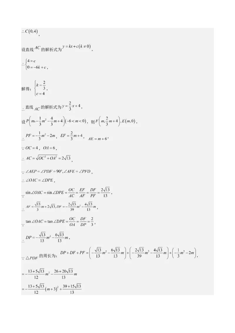 难点与新考法06关于二次函数系数、几何变换、最值等问题（6大热考题型）解析版_2数学总复习_2025中考复习资料_2025年中考数学一轮知识梳理
