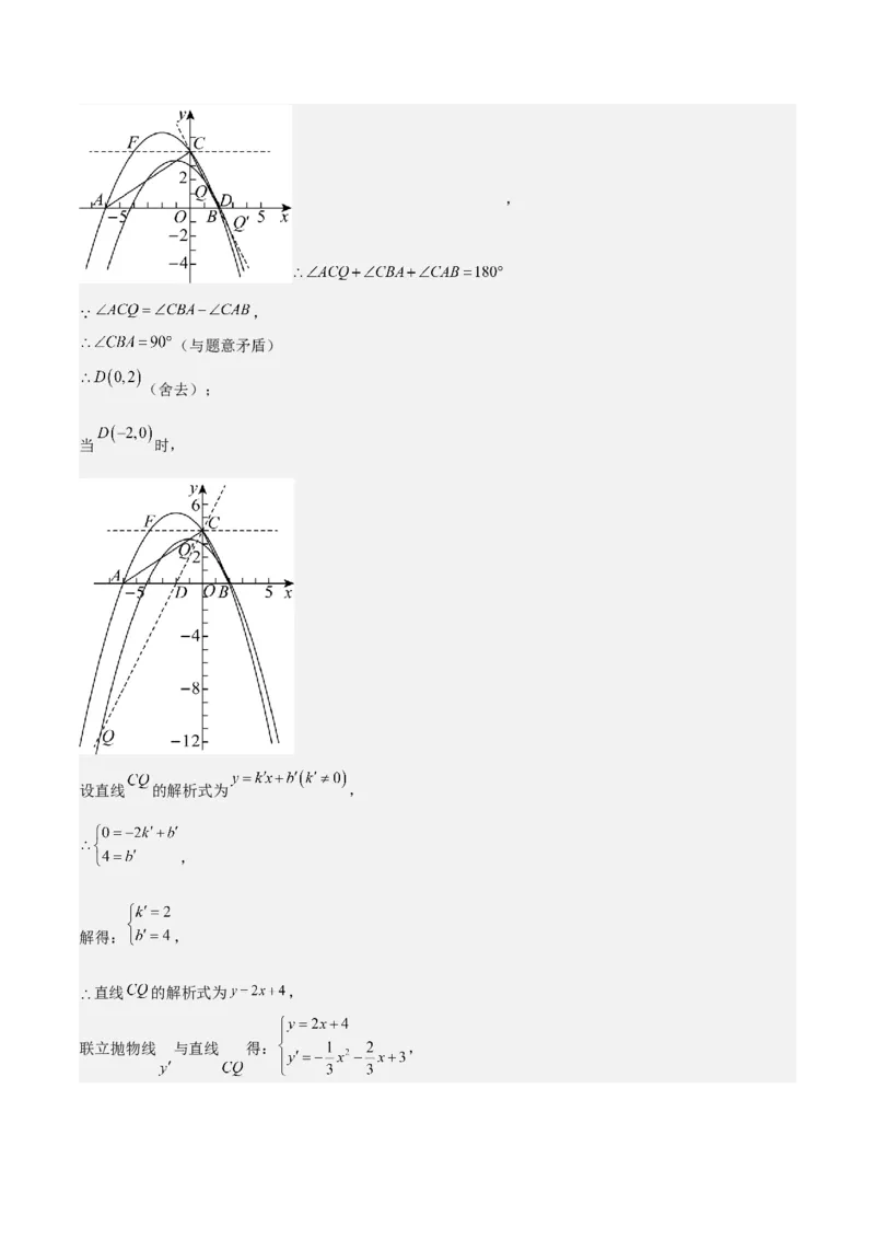 难点与新考法06关于二次函数系数、几何变换、最值等问题（6大热考题型）解析版_2数学总复习_2025中考复习资料_2025年中考数学一轮知识梳理