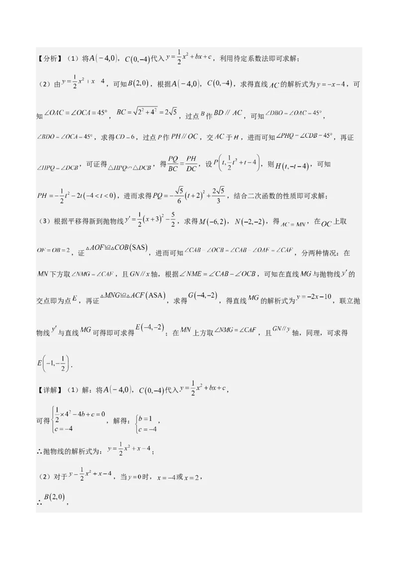 难点与新考法06关于二次函数系数、几何变换、最值等问题（6大热考题型）解析版_2数学总复习_2025中考复习资料_2025年中考数学一轮知识梳理