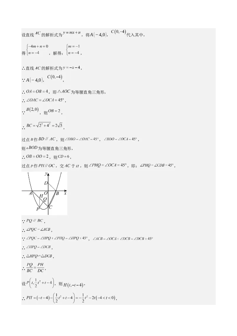 难点与新考法06关于二次函数系数、几何变换、最值等问题（6大热考题型）解析版_2数学总复习_2025中考复习资料_2025年中考数学一轮知识梳理