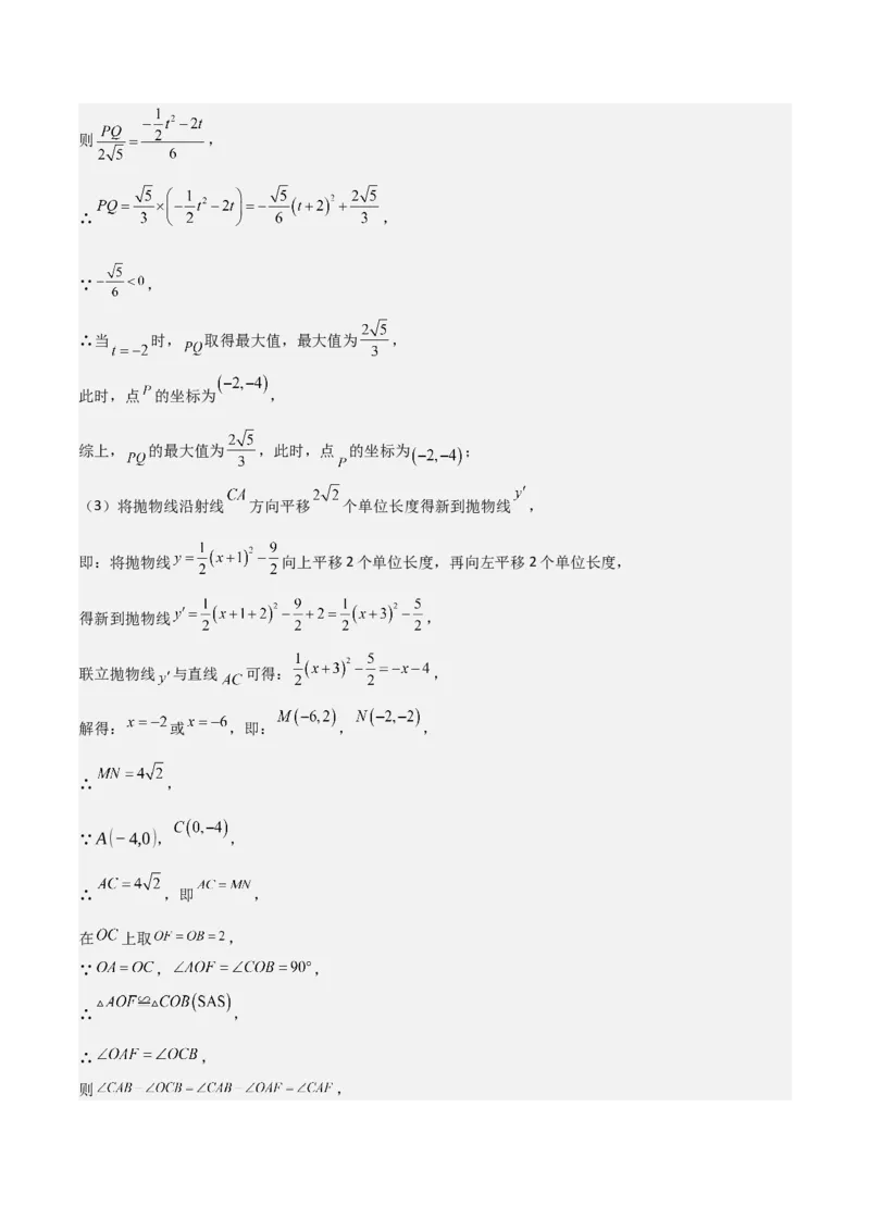 难点与新考法06关于二次函数系数、几何变换、最值等问题（6大热考题型）解析版_2数学总复习_2025中考复习资料_2025年中考数学一轮知识梳理