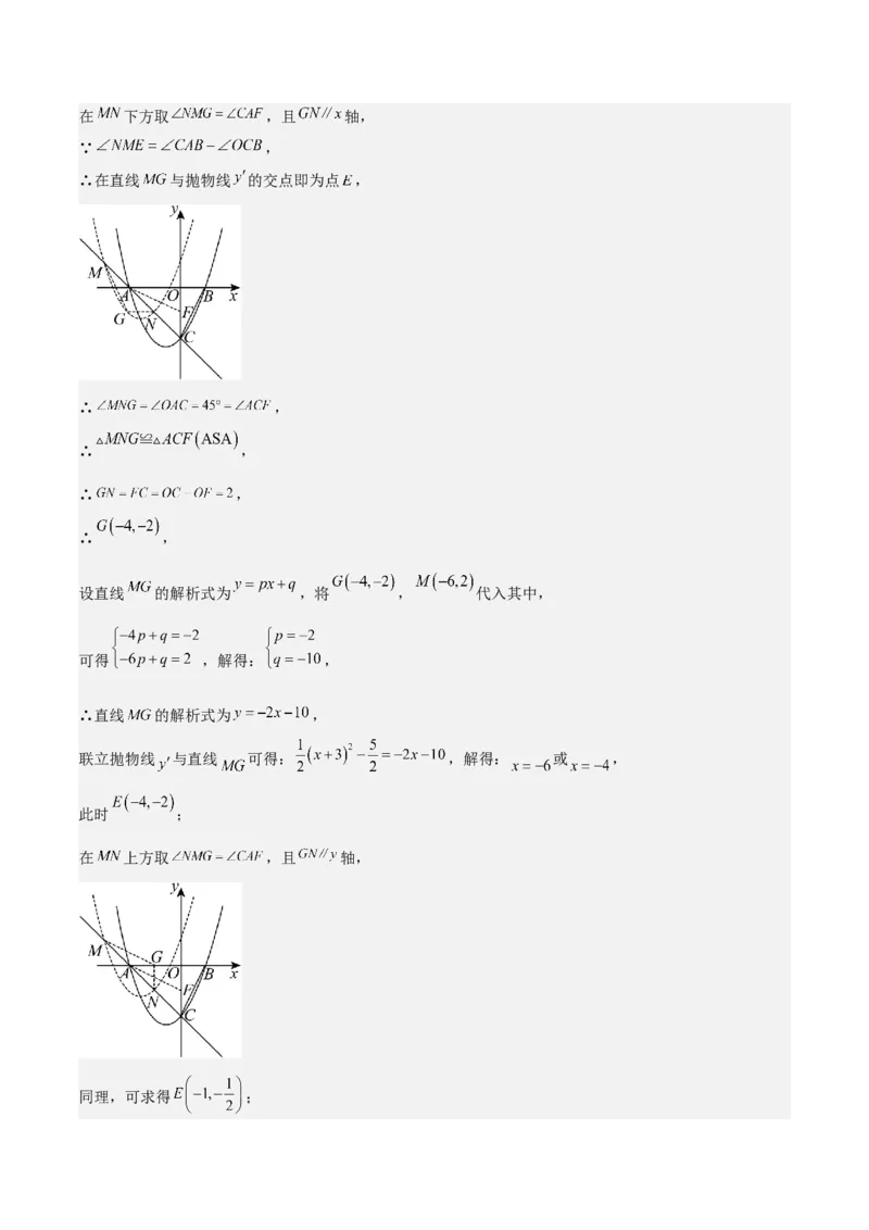 难点与新考法06关于二次函数系数、几何变换、最值等问题（6大热考题型）解析版_2数学总复习_2025中考复习资料_2025年中考数学一轮知识梳理