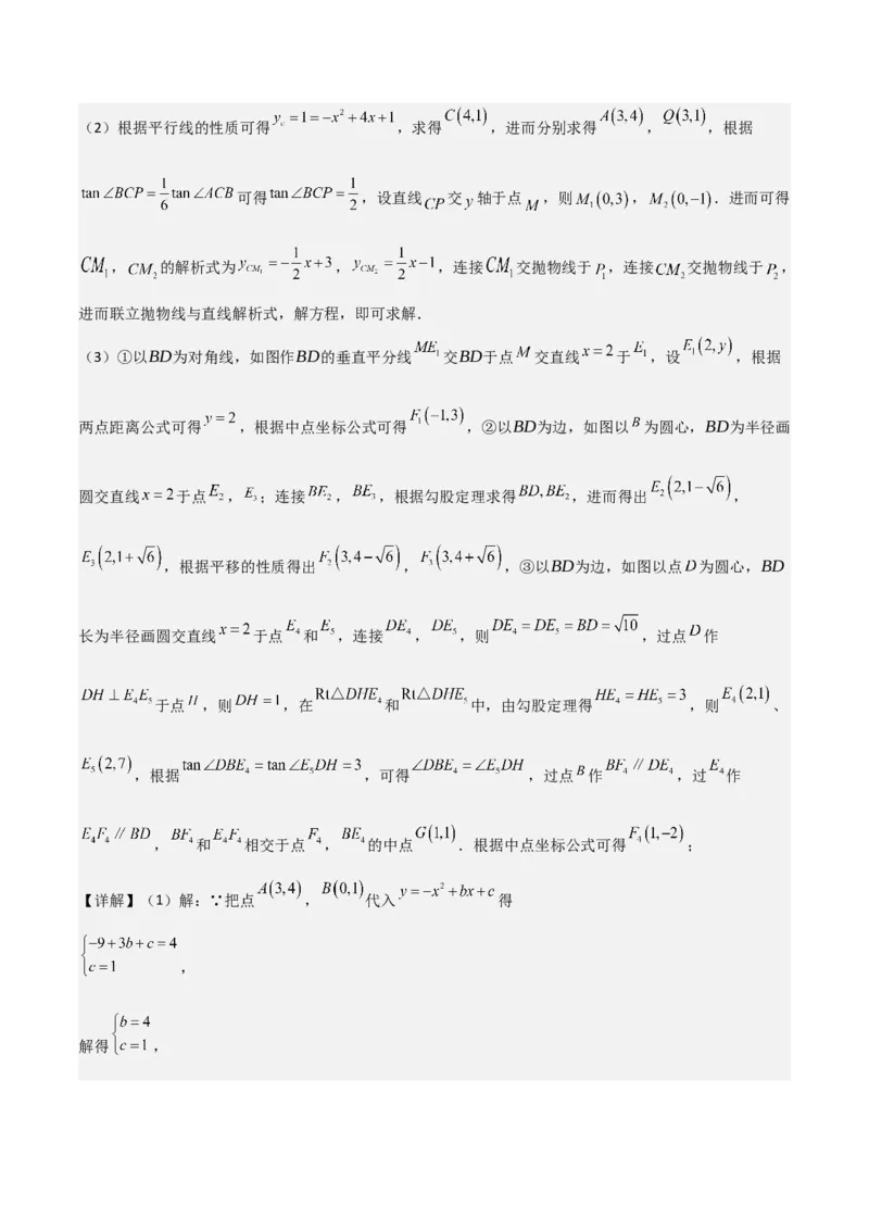 难点与新考法06关于二次函数系数、几何变换、最值等问题（6大热考题型）解析版_2数学总复习_2025中考复习资料_2025年中考数学一轮知识梳理