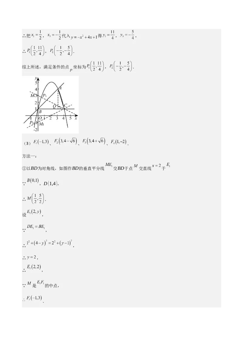 难点与新考法06关于二次函数系数、几何变换、最值等问题（6大热考题型）解析版_2数学总复习_2025中考复习资料_2025年中考数学一轮知识梳理