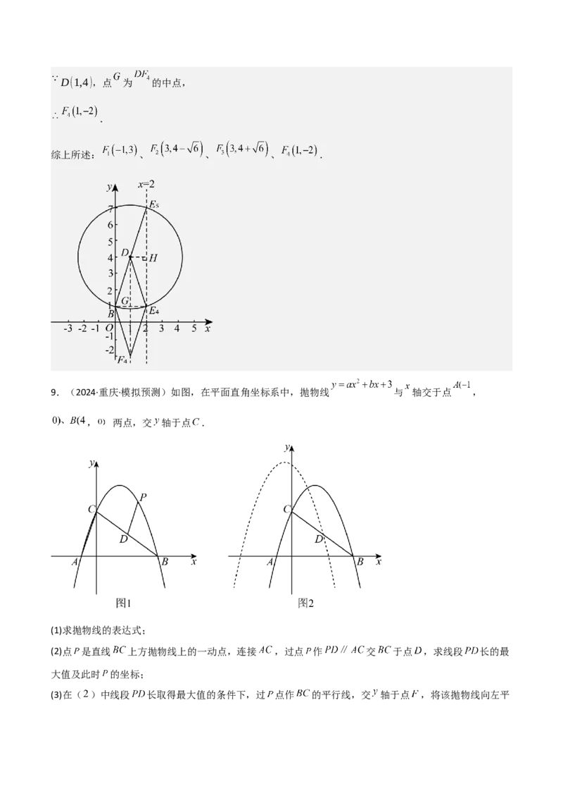 难点与新考法06关于二次函数系数、几何变换、最值等问题（6大热考题型）解析版_2数学总复习_2025中考复习资料_2025年中考数学一轮知识梳理