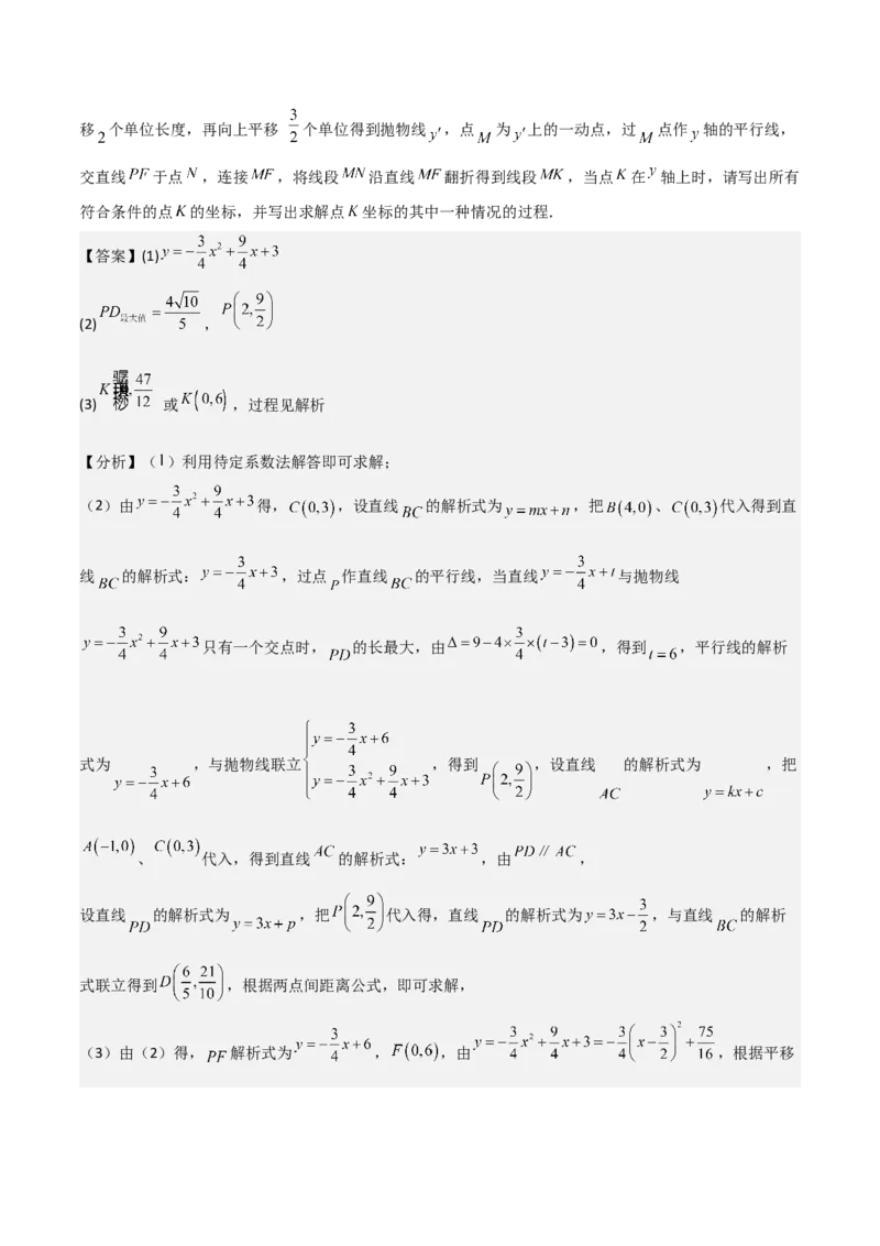 难点与新考法06关于二次函数系数、几何变换、最值等问题（6大热考题型）解析版_2数学总复习_2025中考复习资料_2025年中考数学一轮知识梳理