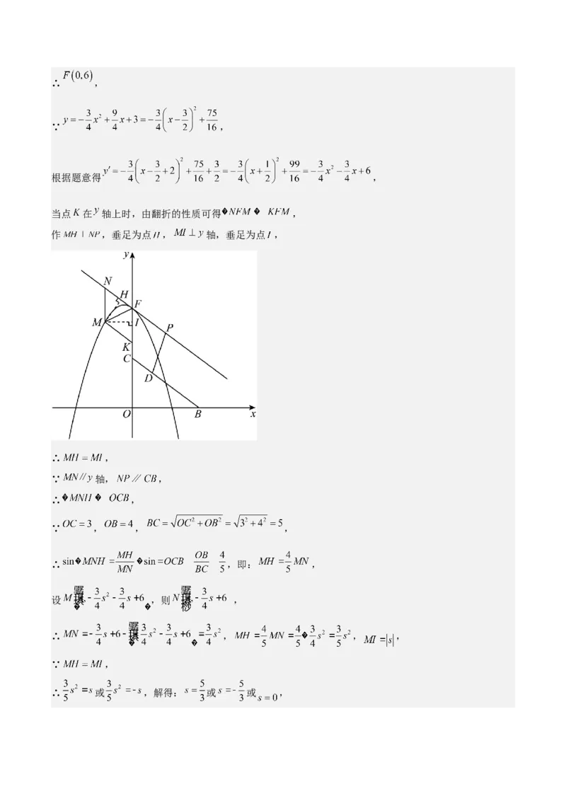 难点与新考法06关于二次函数系数、几何变换、最值等问题（6大热考题型）解析版_2数学总复习_2025中考复习资料_2025年中考数学一轮知识梳理