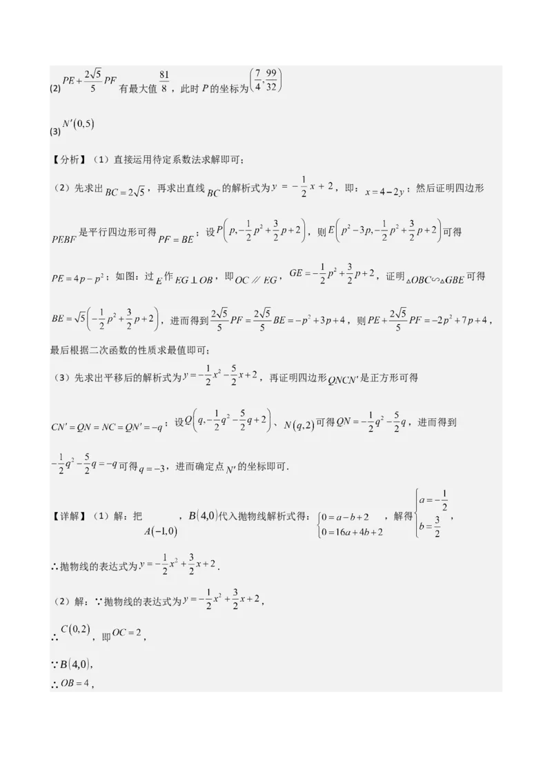 难点与新考法06关于二次函数系数、几何变换、最值等问题（6大热考题型）解析版_2数学总复习_2025中考复习资料_2025年中考数学一轮知识梳理