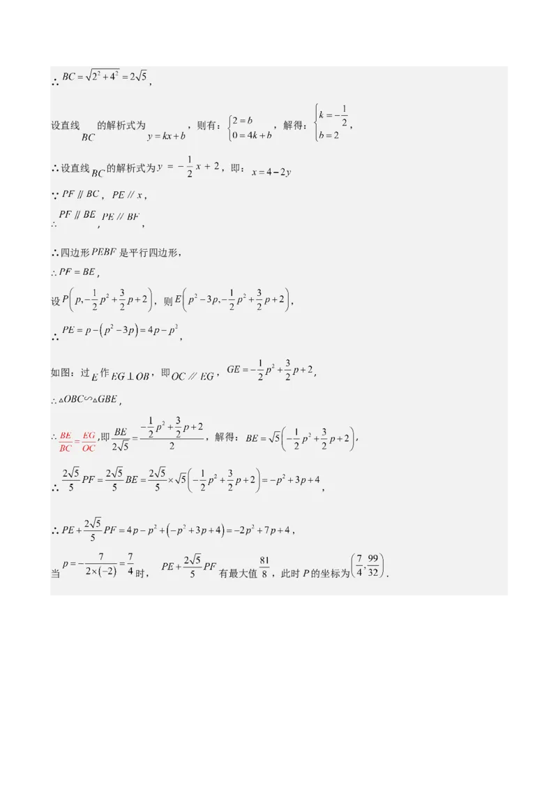 难点与新考法06关于二次函数系数、几何变换、最值等问题（6大热考题型）解析版_2数学总复习_2025中考复习资料_2025年中考数学一轮知识梳理