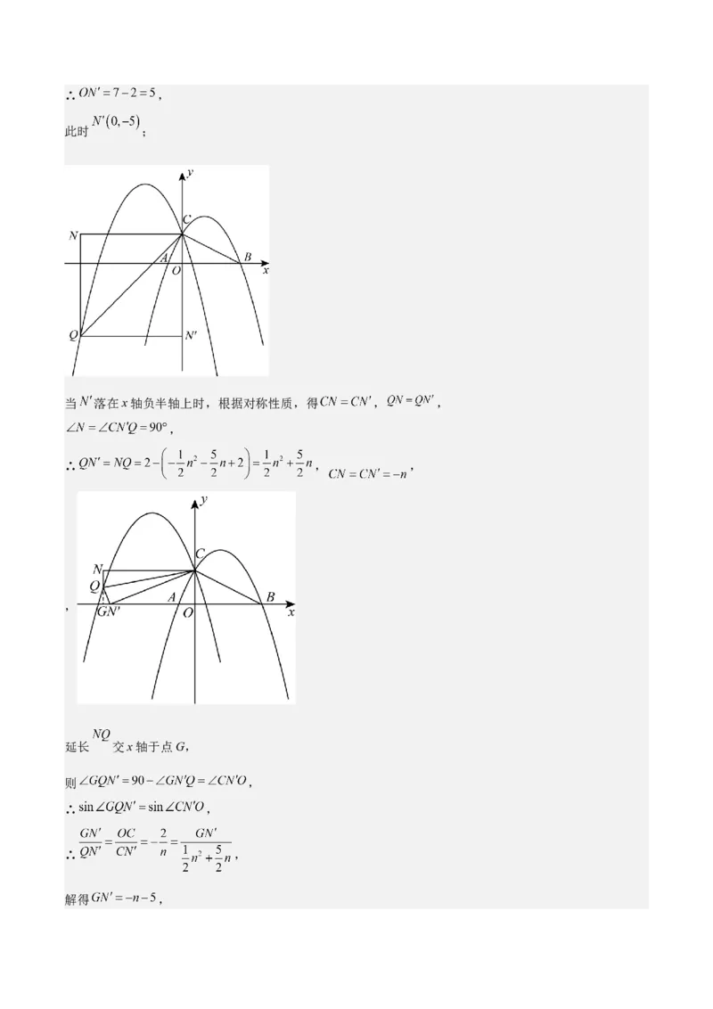 难点与新考法06关于二次函数系数、几何变换、最值等问题（6大热考题型）解析版_2数学总复习_2025中考复习资料_2025年中考数学一轮知识梳理