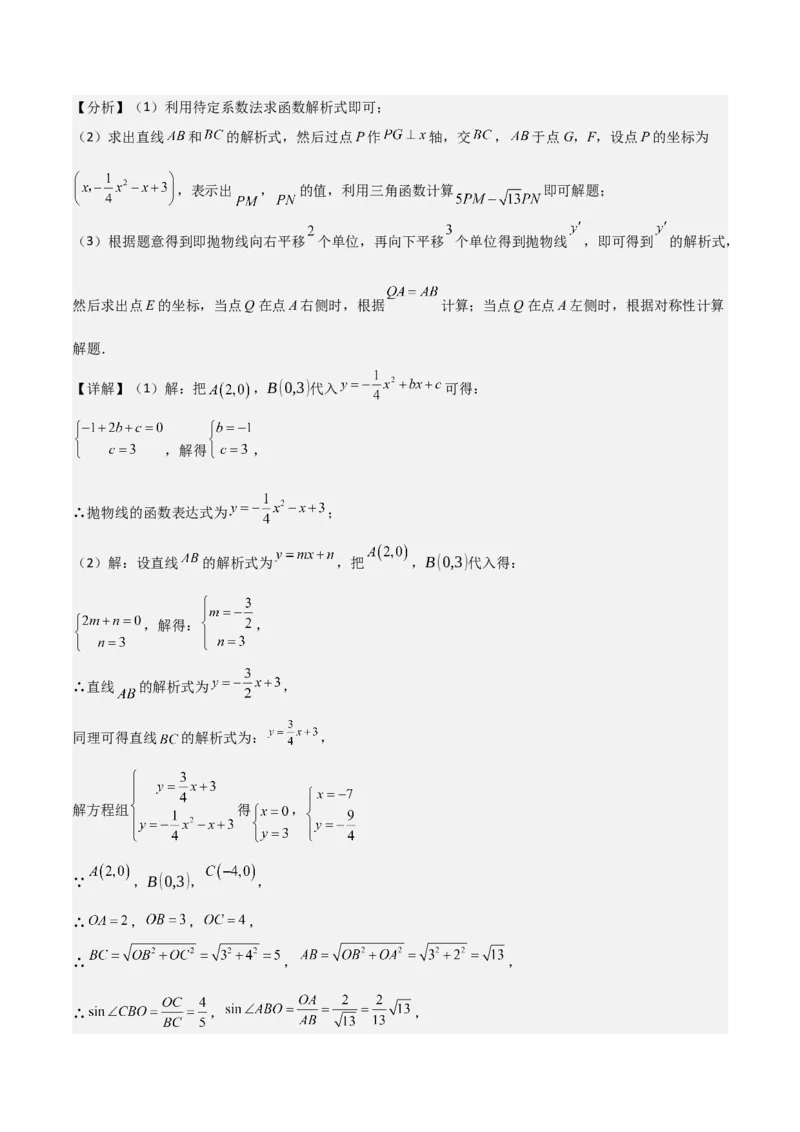 难点与新考法06关于二次函数系数、几何变换、最值等问题（6大热考题型）解析版_2数学总复习_2025中考复习资料_2025年中考数学一轮知识梳理